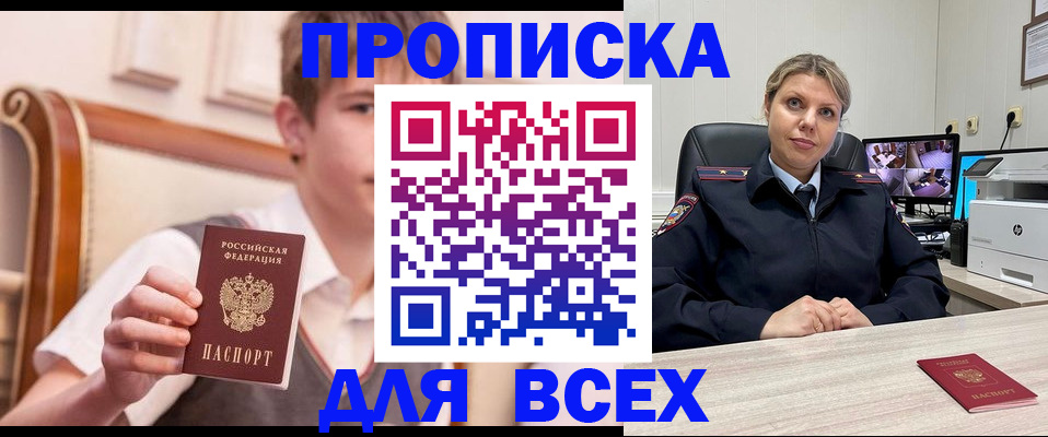 прописка в Агиделе